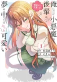 Ore ni Dake Koakuma na Kouhai wa Genjitsu demo Kawaii ga, Yume no Naka de wa Motto Kawaii cover