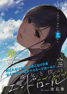 Kanojo to Boku no Endroll cover