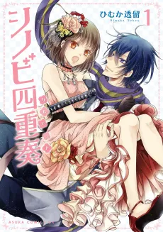 Shinobi Shijuusou cover