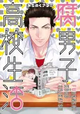 The High School Life of a Fudanshi cover