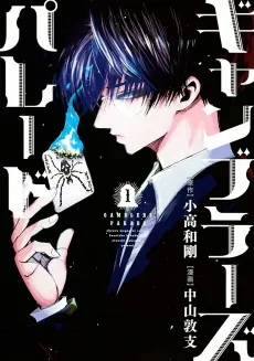 Gambler's Parade cover