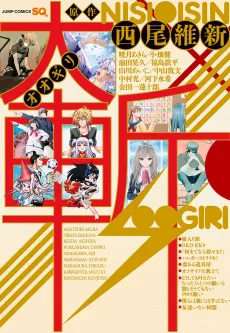 Oogiri cover