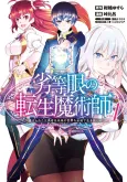 Rettougan no Tensei Majutsushi: Shiitagerareta Moto Yuusha wa Mirai no Sekai wo Yoyuu de Ikinuku cover