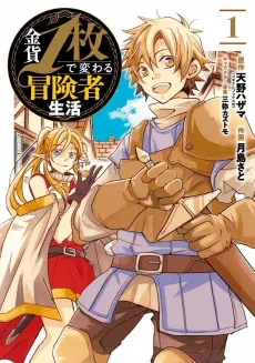 How a Single Gold Coin Can Change an Adventurer's Life cover