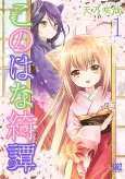 Konohana Kitan cover