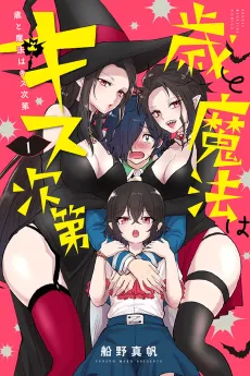 The Shape-Shifting Witch's Kiss cover