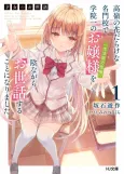 Rich Girl Caretaker: I'm Secretly the Caregiver of the Most Popular Girl in This Rich Kid School cover