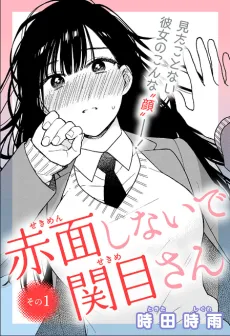 Sekimen Shinaide Sekime-san cover