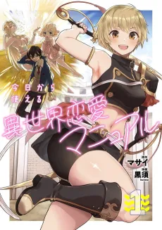 Kyou Kara Tsukaeru Isekai Renai Manual cover