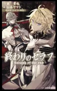 Owari no Seraph: Kyuuketsuki Mikaela no Monogatari cover
