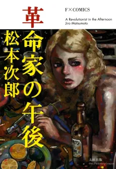 Kakumeika no Gogo cover