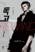Dokgo Rewind cover