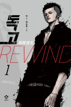 Dokgo Rewind cover