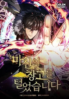 I Raided the Demon God's Treasure Trove cover