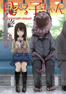 Mieruko-chan Official Comic Anthology cover