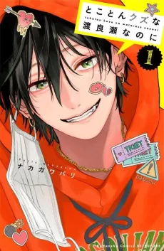 Watch Out for Watarase cover