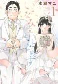 Itonami Itonamezu cover
