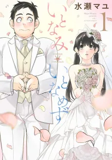 Itonami Itonamezu cover