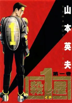 Ichi the Killer cover