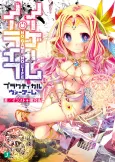 No Game No Life Practical War Game cover