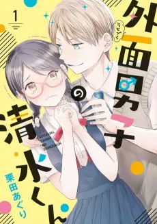 Shimizu Is Just a Tad Two-Faced cover