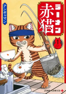 Red Cat Ramen cover