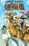 Kaiu Shirai x Posuka Demizu: Beyond The Promised Neverland cover
