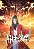 Yi Shi Xie Jun cover
