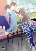 Sekai wa Kimi de Mawatteru cover