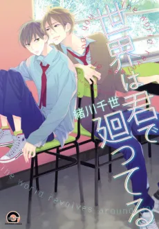 Sekai wa Kimi de Mawatteru cover