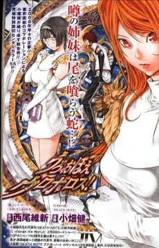 Urooboe Uroboros! cover