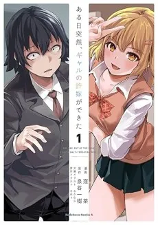 Aruhi Totsuzen, Gal no Iinazuke ga Dekita cover