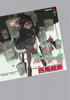 Ougimonogatari cover