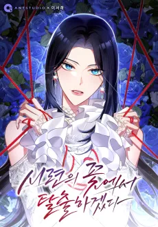 Escape From the Daytime Drama cover