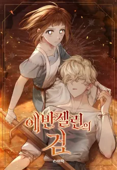 Evangeline's Sword cover