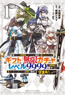Backstabbed in a Backwater Dungeon: My Party Tried to Kill Me, But Thanks to an Infinite Gacha I Got LVL 9999 Friends and Am Out For Revenge cover