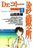 Dr. Koto Shinryoujo cover