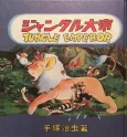 Jungle Taitei cover