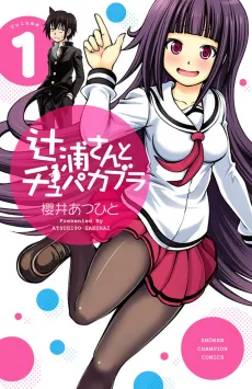 Tsujiura-san to Chupacabra cover