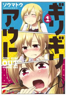 Girigiri Out cover