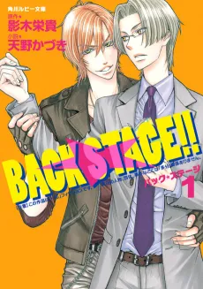 BACK STAGE!! cover