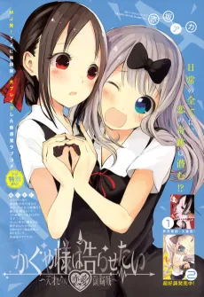Kaguya-sama wa Kokurasetai: Tensaitachi no Renai Zunousen cover