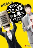 Omiai ni Sugoi Komyushou ga Kita cover