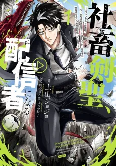Overpowered and Underpaid: An OP Swordmaster Turns Hit Streamer cover