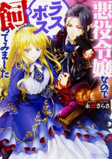 I'm the Villainess, So I'm Taming the Final Boss cover