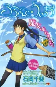 Flying☆Witch cover
