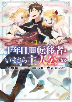 Juunenme, Kikan wo Akirameta Tenisha wa Imasara Shujinkou ni Naru cover