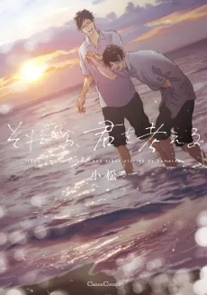 Sore kara, Kimi wo Kangaeru cover