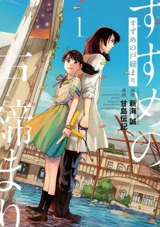 Suzume cover