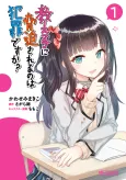 Oshiego ni Kyouhaku Sareru no wa Hanzai desu ka? cover